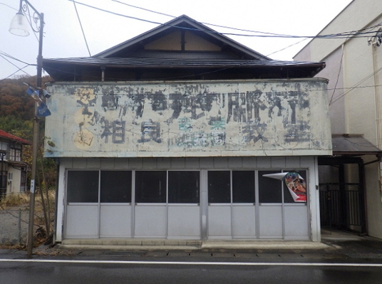 Maison à Fukushima