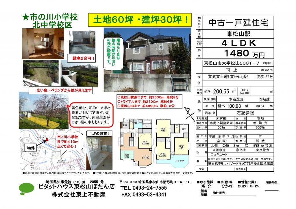 Maison à Saitama