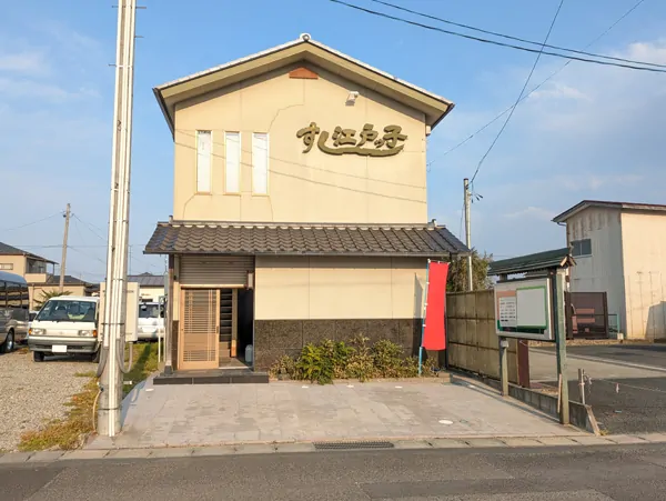 Maison à Fukushima