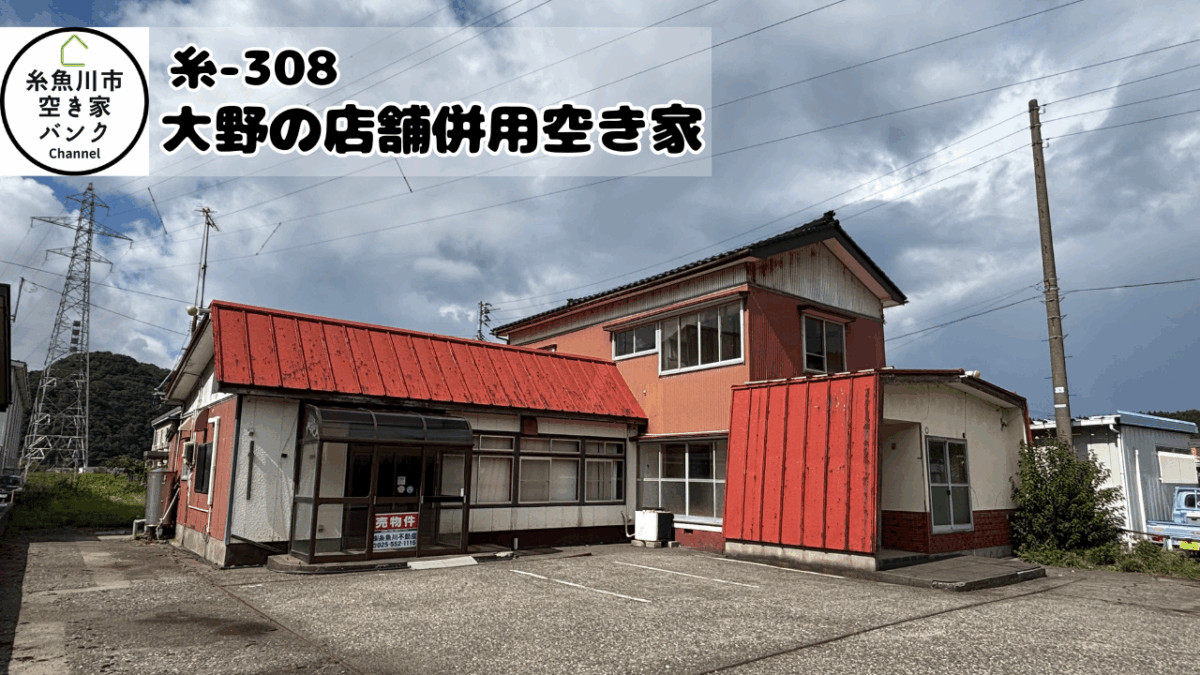 Maison à Niigata