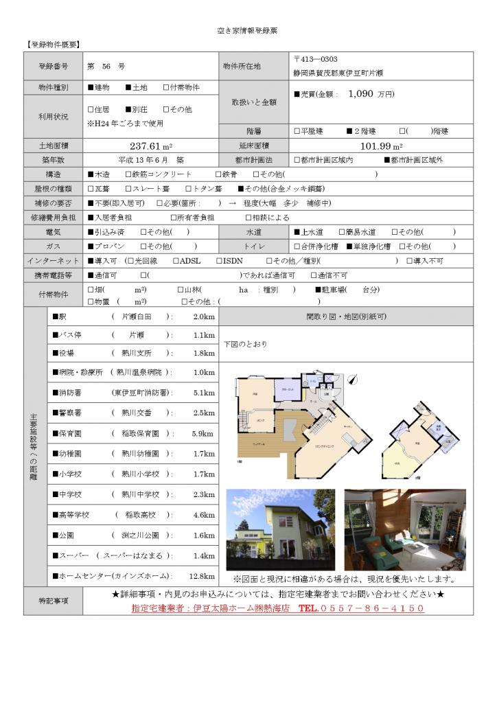 Maison à Shizuoka