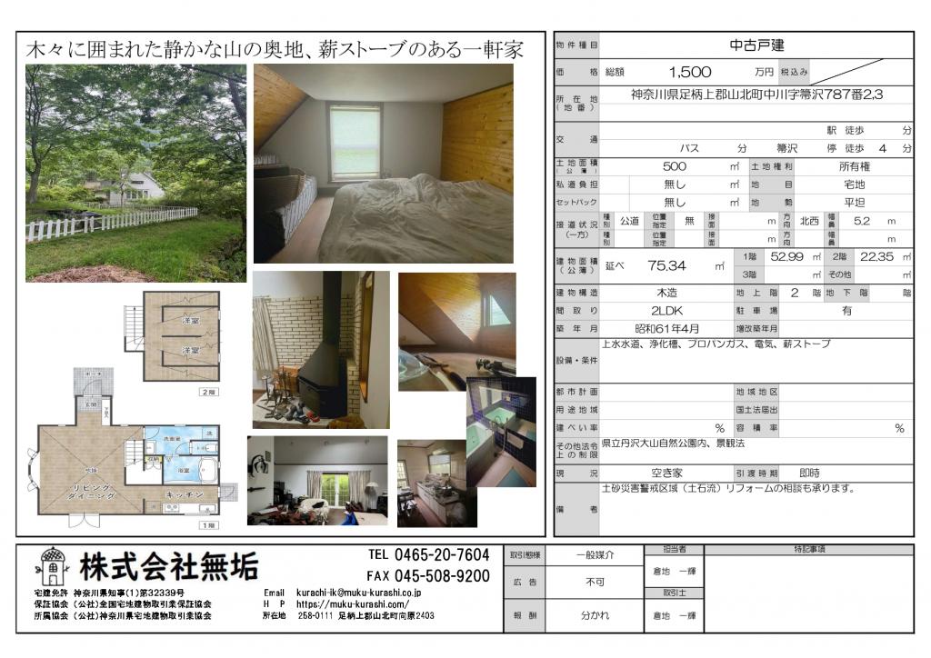 Maison à Kanagawa