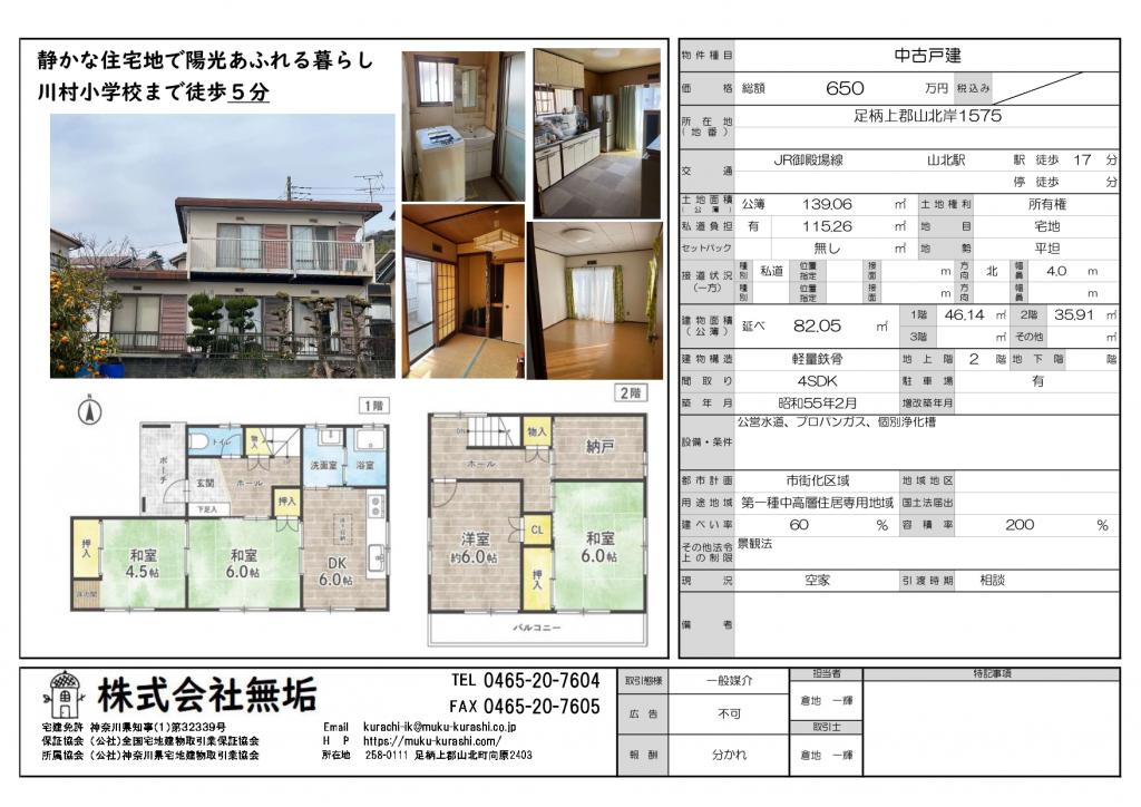 Maison à Kanagawa