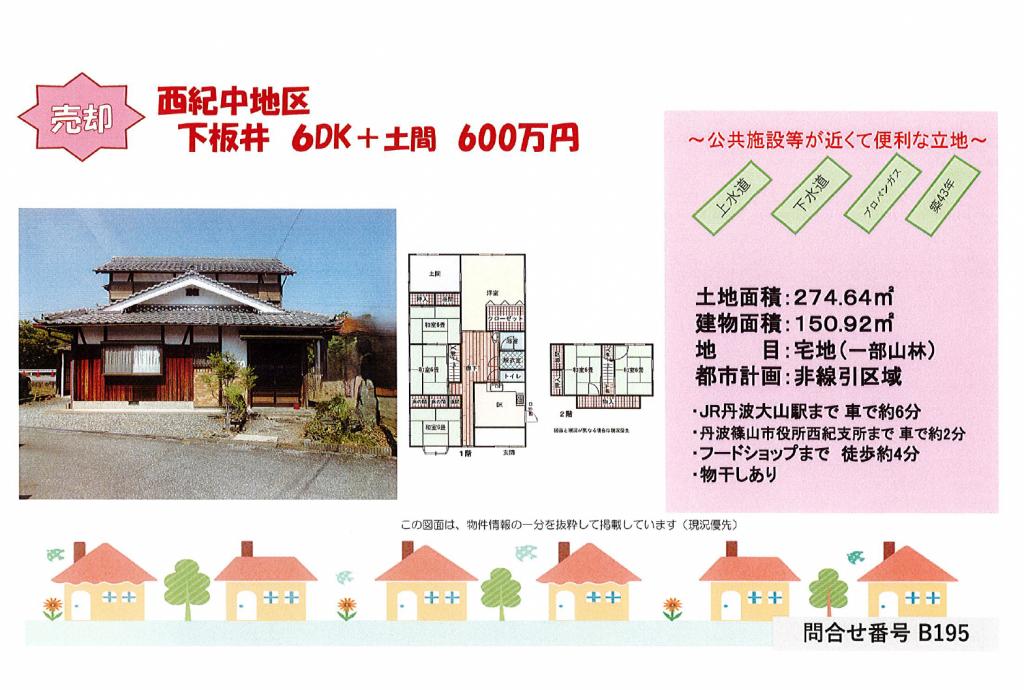 Maison à Hyogo