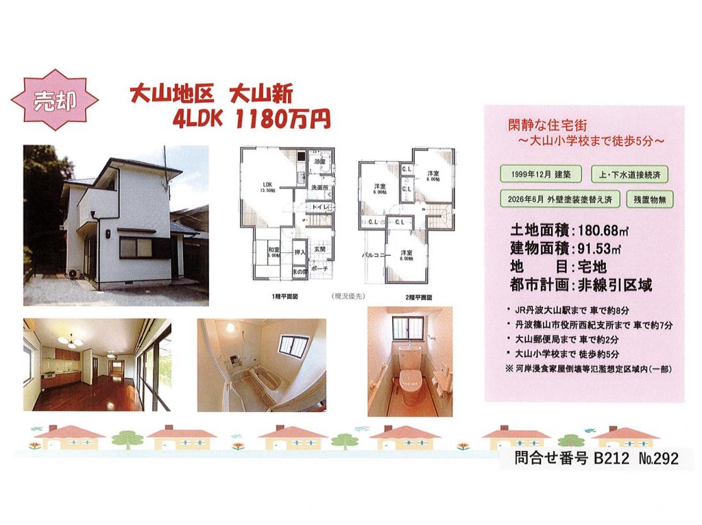 Maison à Hyogo