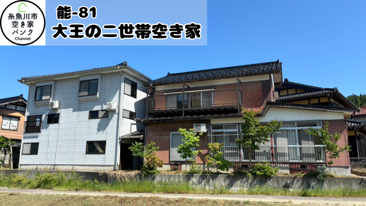 Maison à Niigata